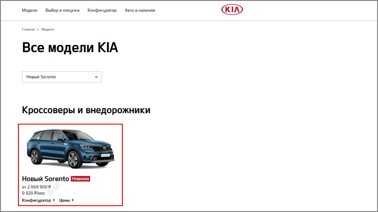 Цены на автомобили Kia в России